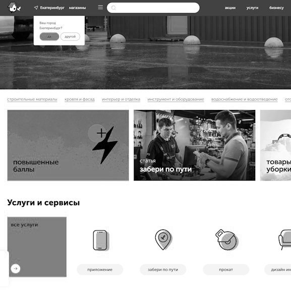 Корпоративный сайт для СтройДвора